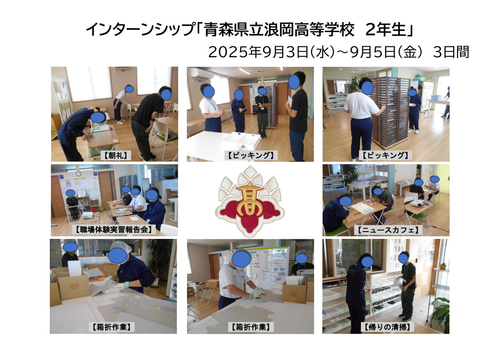 「浪岡高校」佐々木さん、乗田さん　インターンシップ掲示物のサムネイル